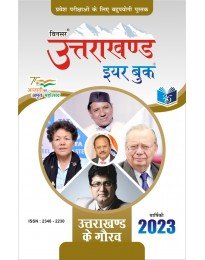 .Winsar Uttarakhand Year Book 2023- in Hindi
